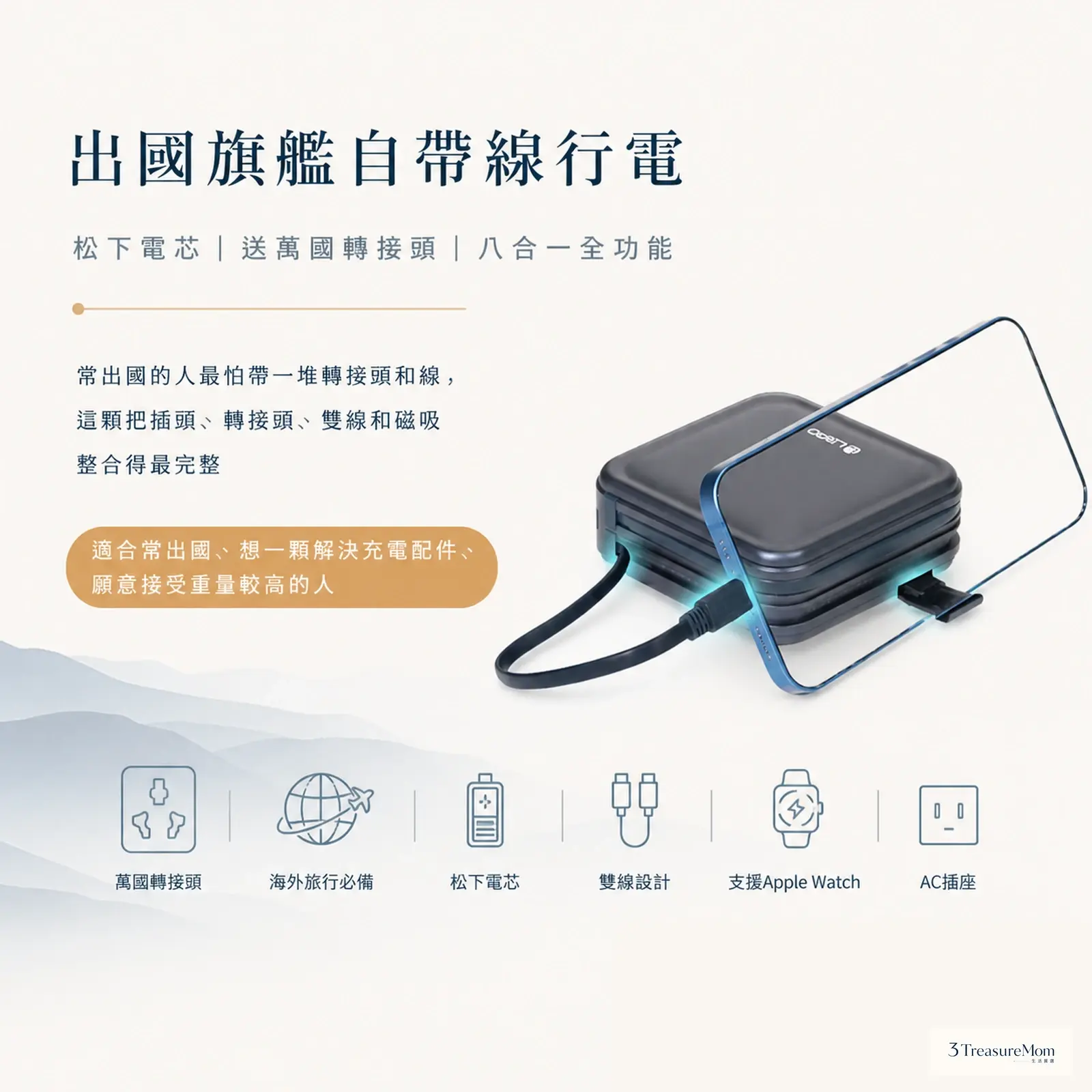 LaPO WT-08S 出國旗艦自帶線行動電源
