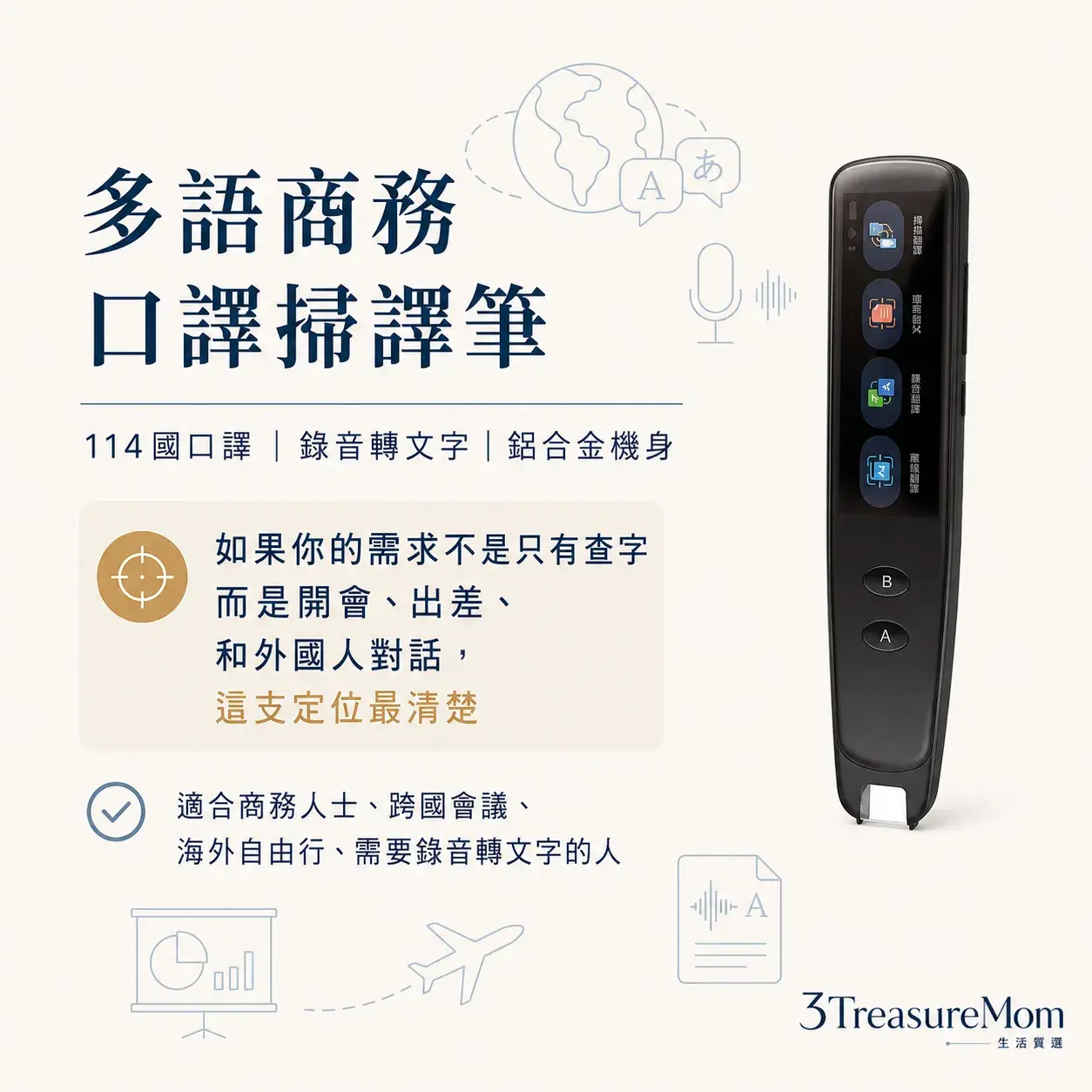 蒙恬 全能掃譯筆 5.0 掃描翻譯筆極簡產品廣告圖