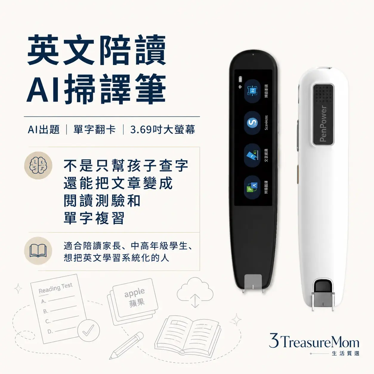 蒙恬 AI 掃譯筆 掃描翻譯筆極簡產品廣告圖