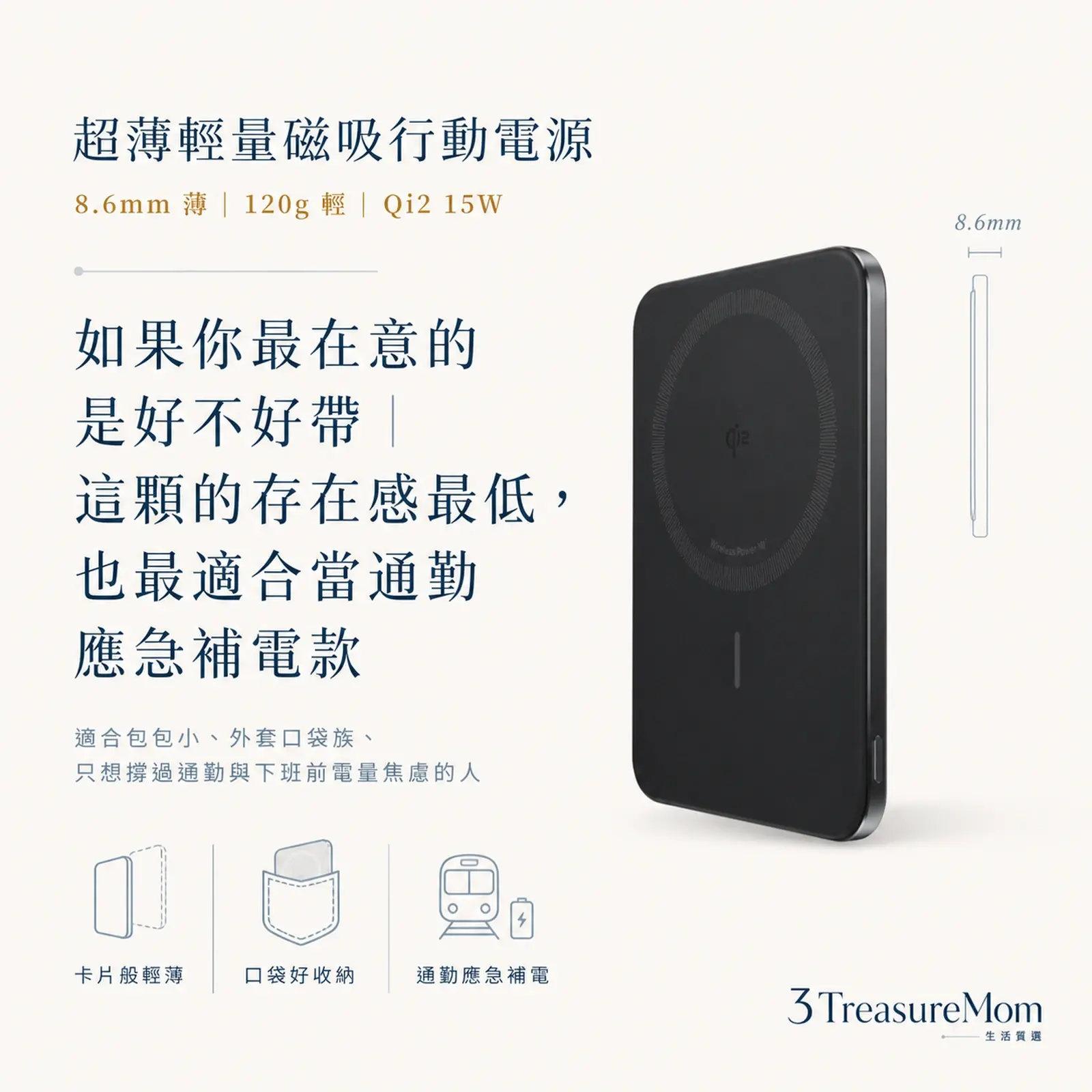 ANKER A1665 MagGo 5000mAh 8.6mm 120g 超薄輕量磁吸行動電源