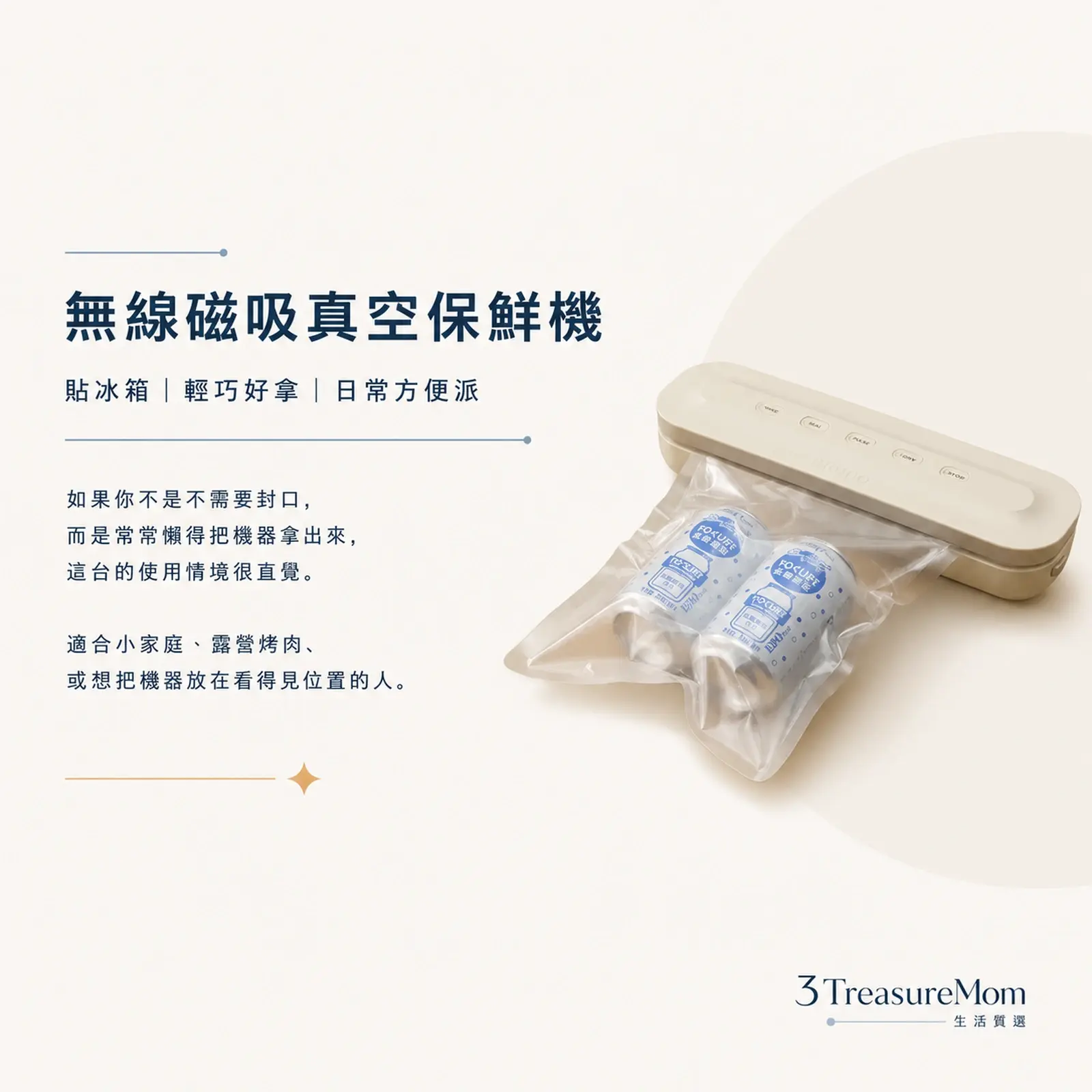 BRUNO BXM-501無線真空保鮮機極簡產品廣告圖