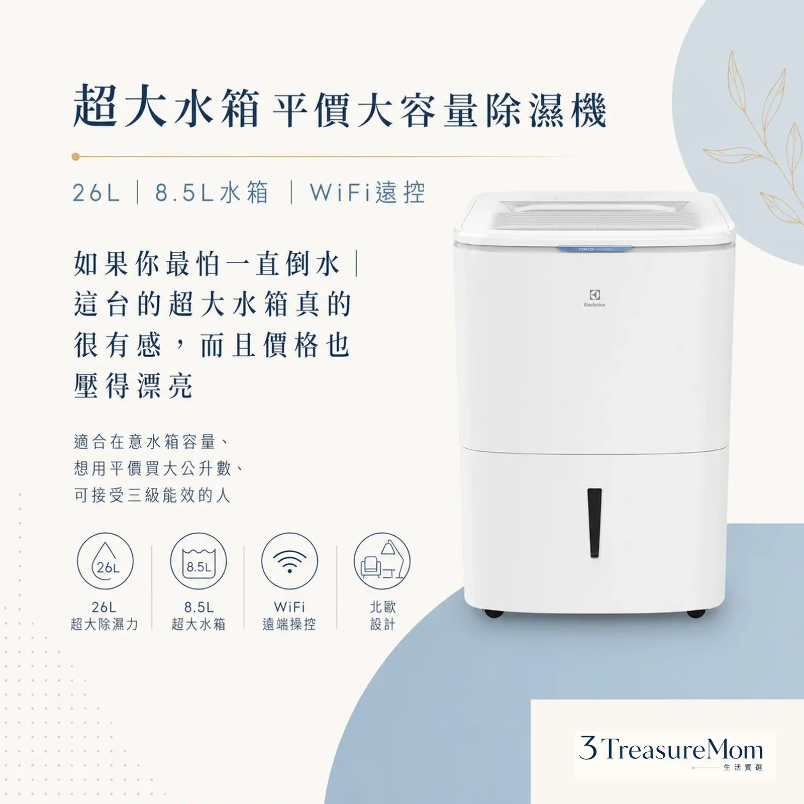 伊萊克斯26L超大水箱除濕機推薦 平價大容量除濕機