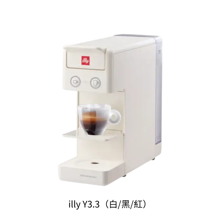 illy Y3.3膠囊咖啡機 義式風味與高顏值小機身推薦