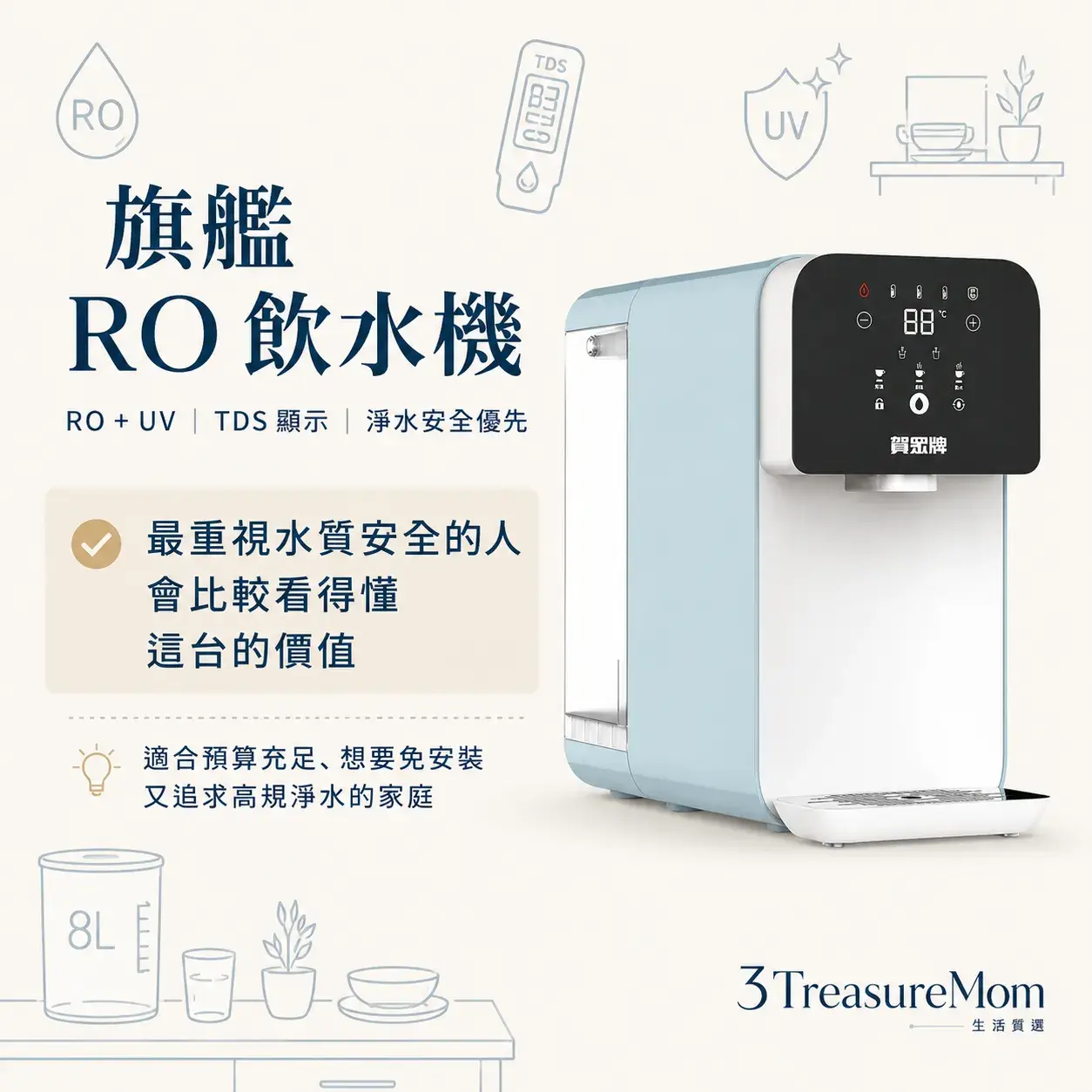 賀眾牌UR-3322ELB-1旗艦RO飲水機 UV與TDS即時檢測淨水機推薦