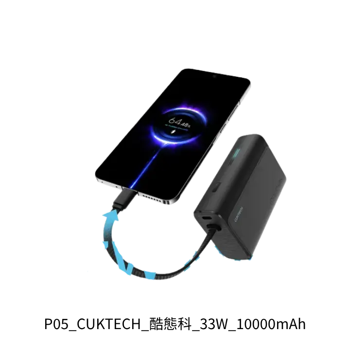 CUKTECH 酷態科 33W 高瓦快充自帶線行動電源