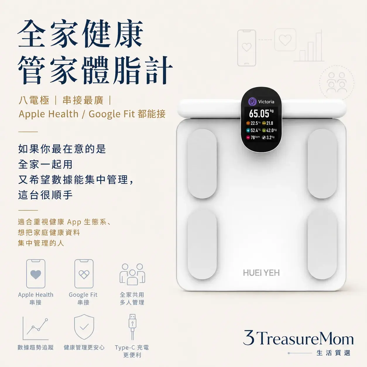 輝葉良品 HYG-P100 體脂計推薦