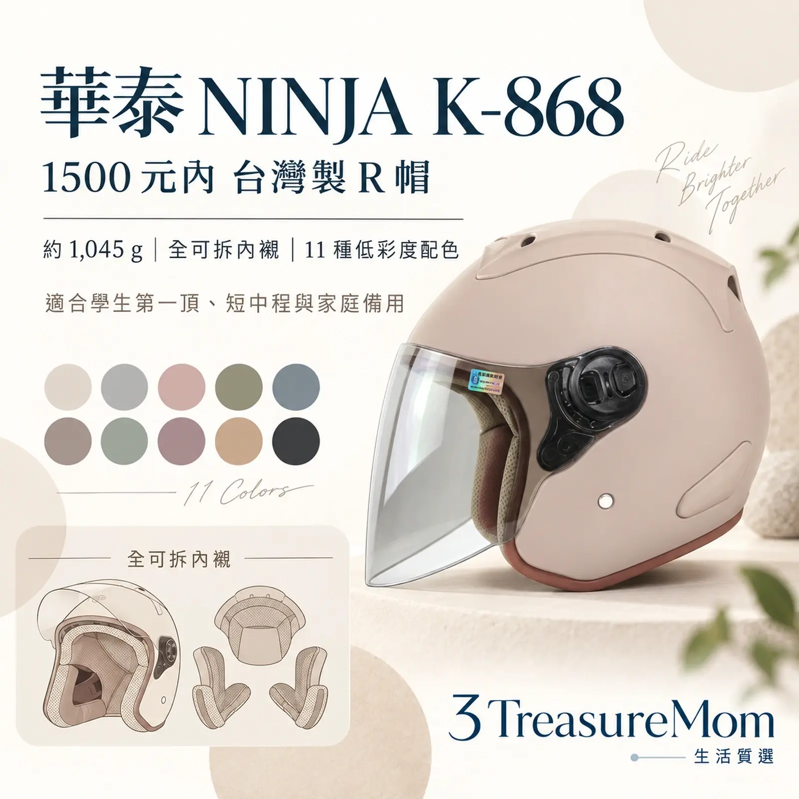 華泰NINJA K-868台灣製造1045克全可拆內襯平價3/4罩R帽單品介紹圖