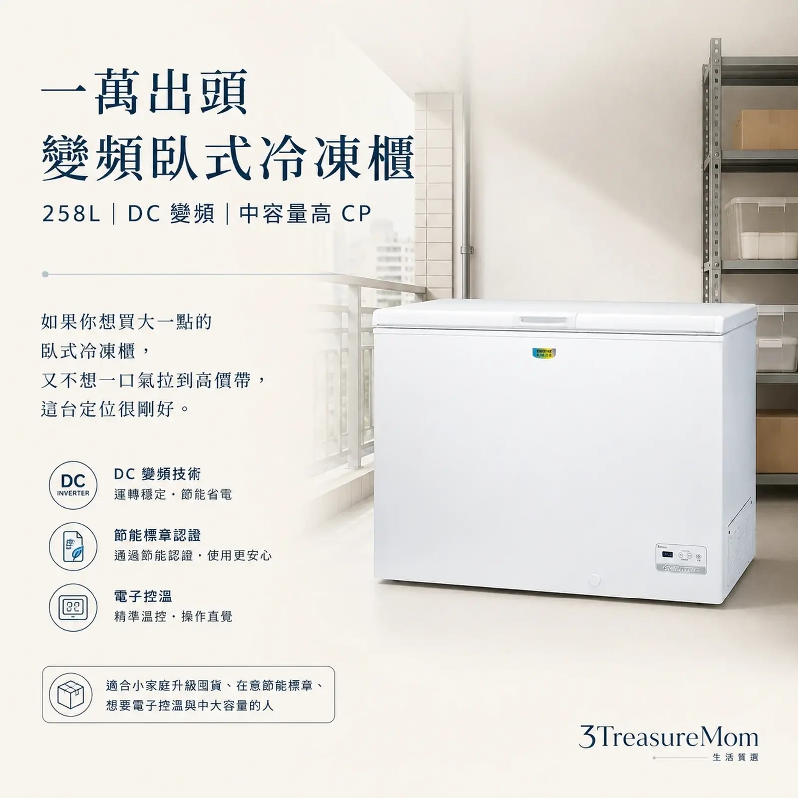 SANLUX台灣三洋SCF-V260GE變頻臥式冷凍櫃廣告圖