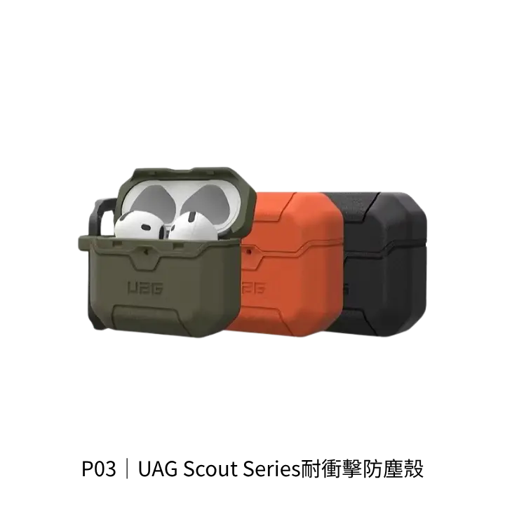 UAG Scout Series耐衝擊防塵殼去背產品圖