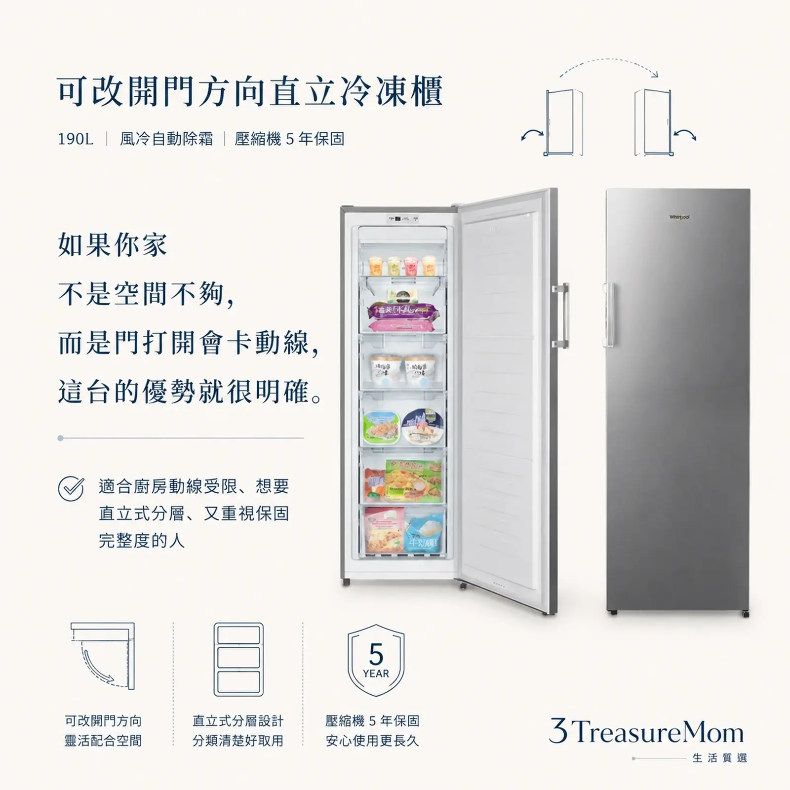 Whirlpool惠而浦WUFZ656AS可改開門方向直立冷凍櫃廣告圖