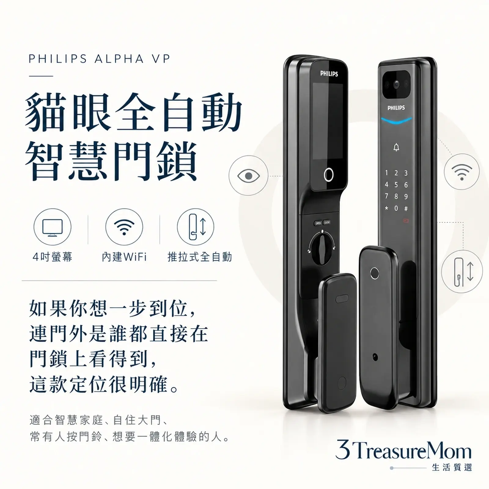 PHILIPS飛利浦ALPHA VP極簡產品廣告圖 全自動貓眼電子鎖推薦