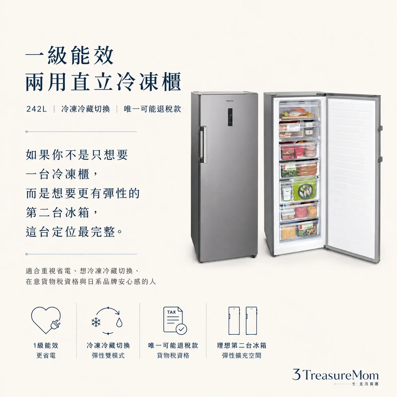 Panasonic國際牌NR-FZ255AV-S一級能效冷凍冷藏兩用冷凍櫃廣告圖