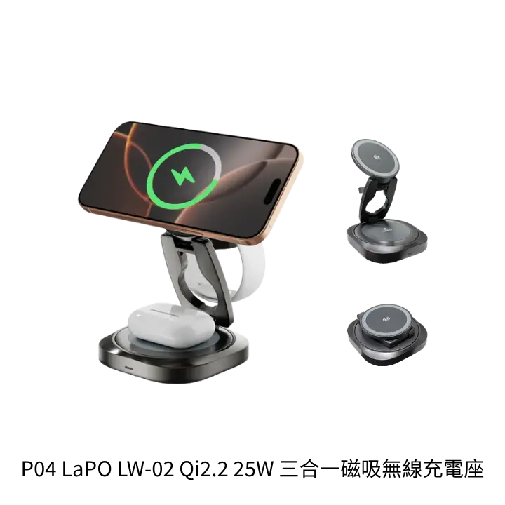 LaPO LW-02 Qi2.2 25W三合一磁吸無線充電座去背產品圖