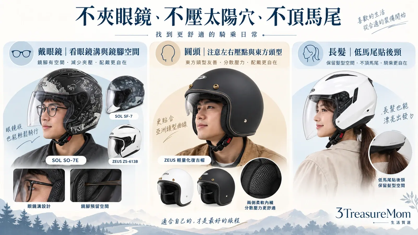 戴眼鏡圓頭與綁低馬尾選安全帽的眼鏡溝頭型貼合和髮型注意事項圖