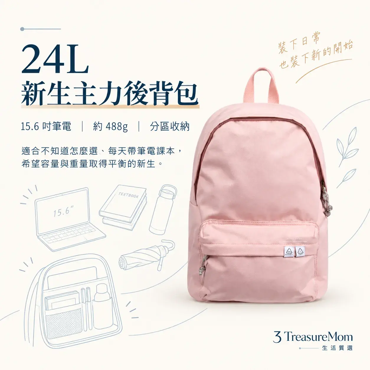 DOUGHNUT Plus One 15.6吋24L輕量後背包單品介紹圖