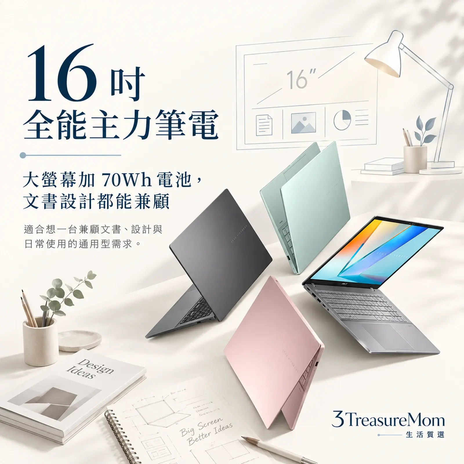 ASUS Vivobook S16 OLED 極簡產品廣告圖 16吋全能主力筆電推薦