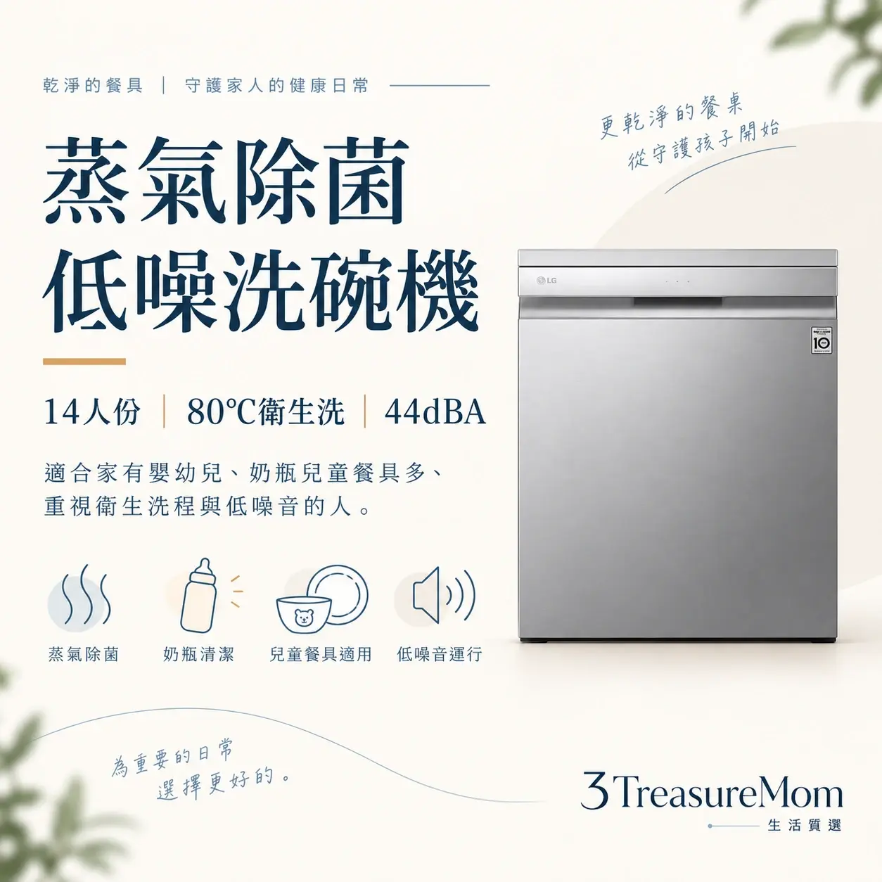 LG 樂金 DFB335HS QuadWash Steam 蒸氣洗碗機極簡產品廣告圖