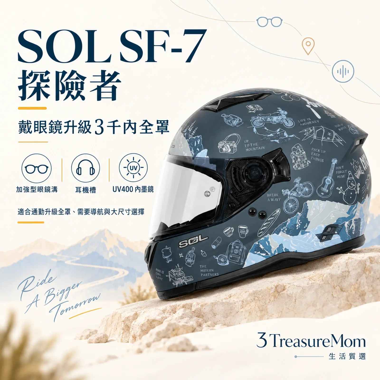 SOL SF-7加強型眼鏡溝藍牙耳機槽UV400內墨鏡全罩安全帽單品介紹圖
