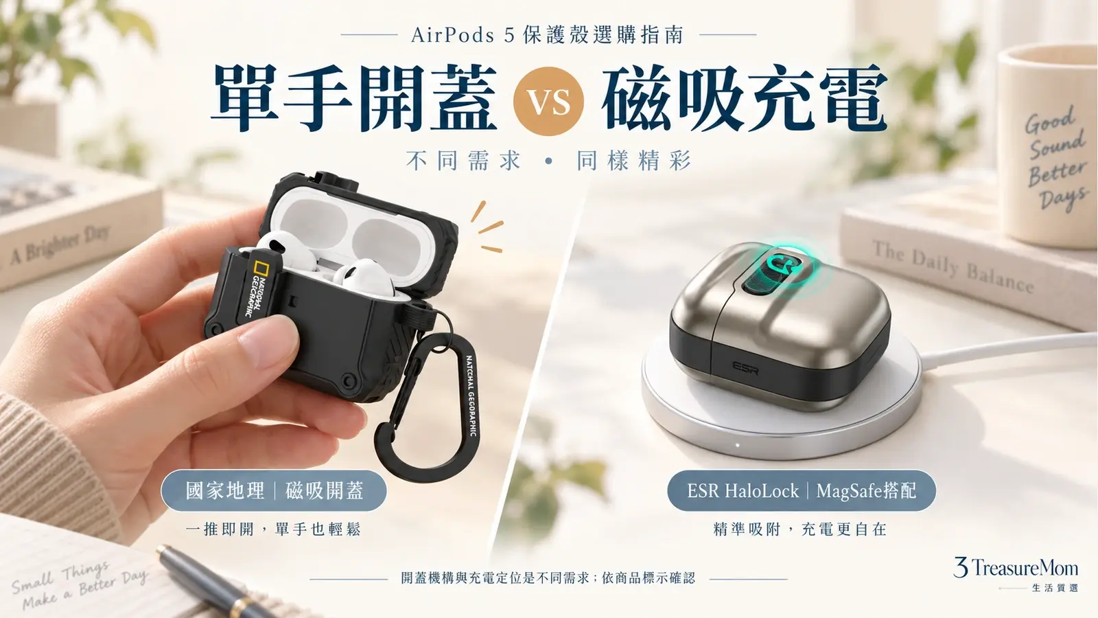 AirPods 5保護殼便利性選擇圖，對照國家地理單手磁吸開蓋與ESR HaloLock磁吸充電