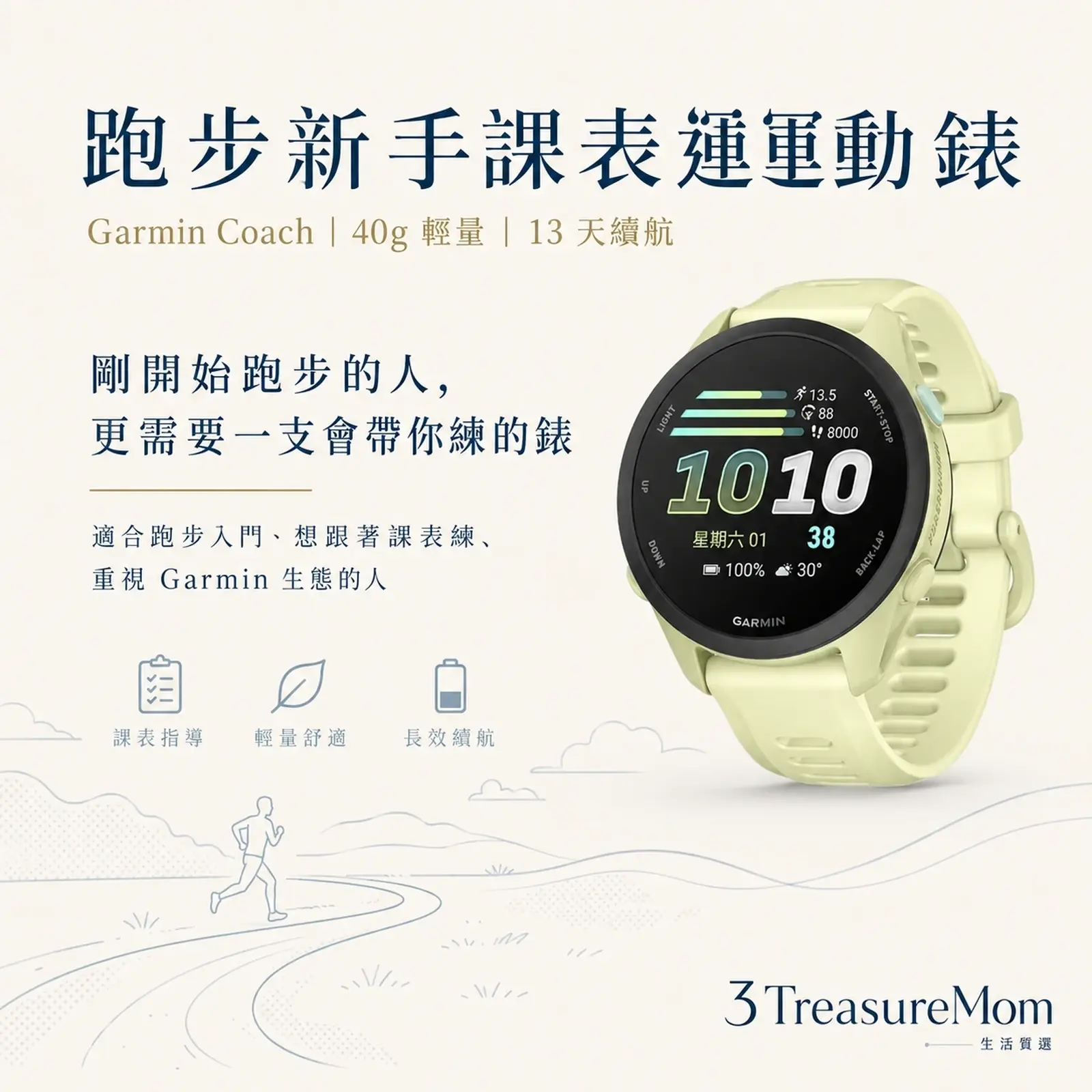 GARMIN Forerunner 70跑步新手課表運動錶廣告圖