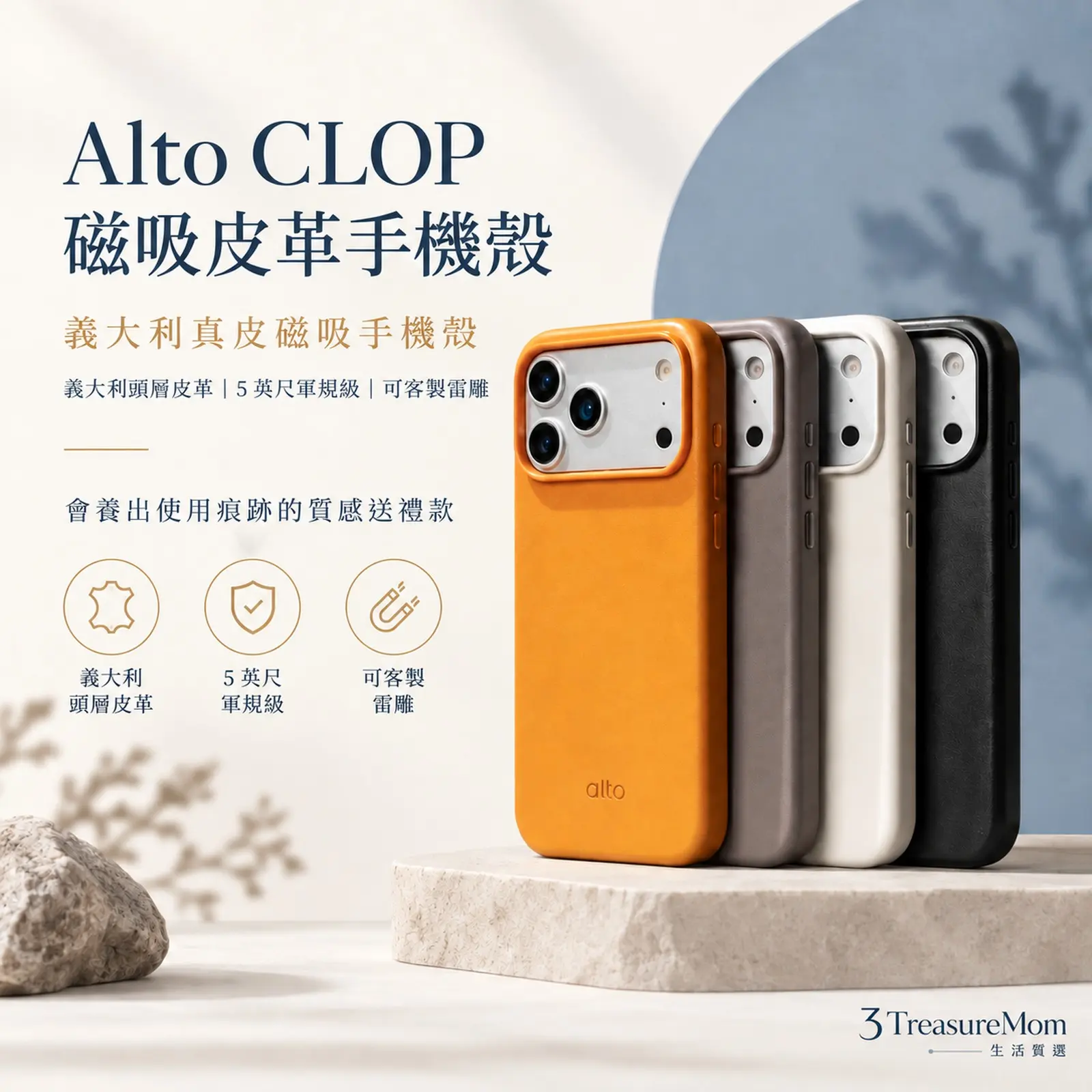 Alto CLOP 磁吸皮革手機殼極簡產品圖,主打義大利頭層皮革、5 英尺軍規級、可客製雷雕
