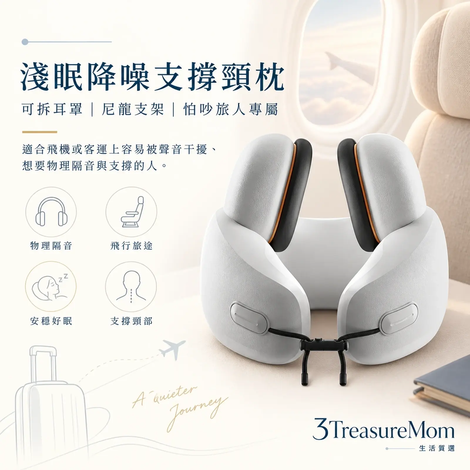 EVERY THINK 降噪放空頸枕 E3旗艦款 單品廣告圖 耳罩降噪支撐派 護頸枕怎麼選