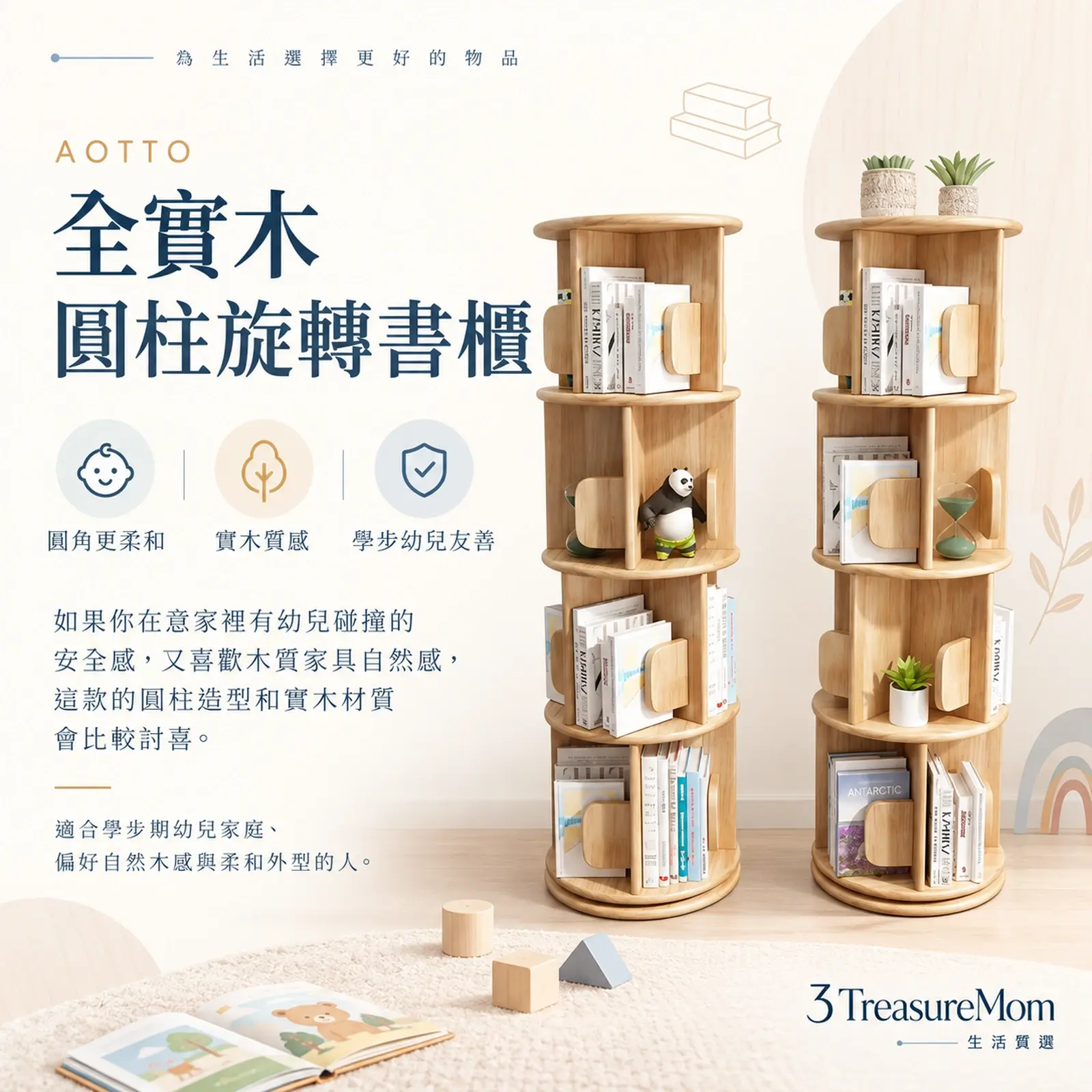 AOTTO全實木旋轉書櫃極簡產品廣告圖