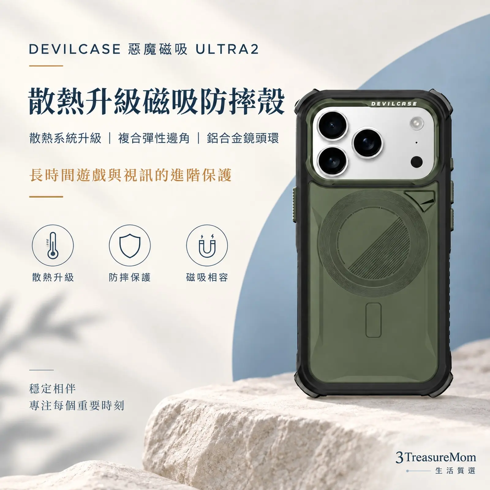 DEVILCASE 惡魔磁吸 ULTRA2極簡產品圖,主打散熱系統升級、複合彈性邊角、鋁合金鏡頭環