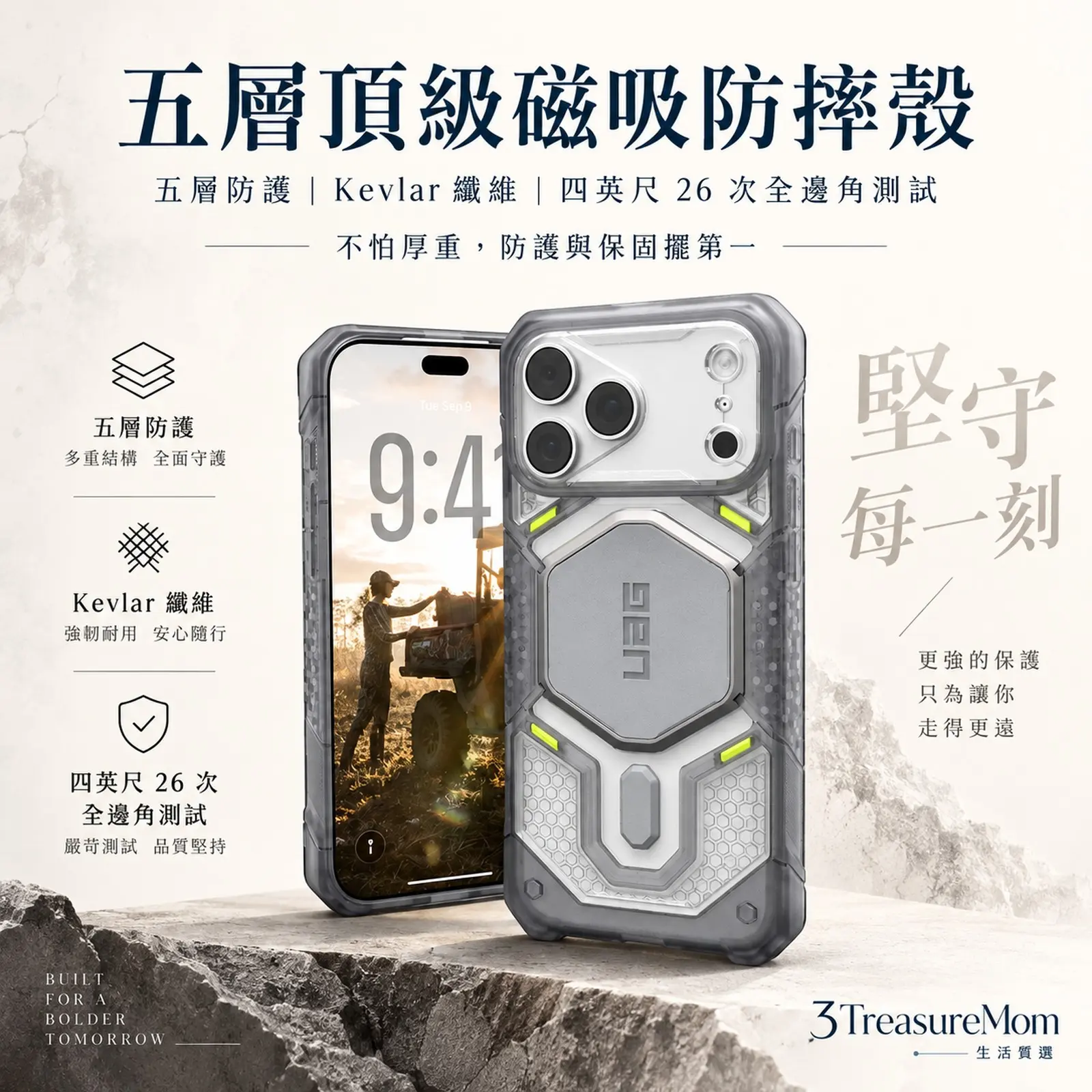 UAG 頂級磁吸防摔殼極簡產品圖,主打五層防護、Kevlar 纖維、四英尺 26 次全邊角測試