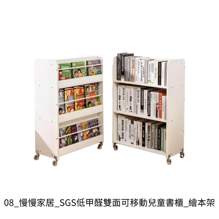 慢慢家居SGS雙面兒童書櫃繪本架去背產品圖，幼兒繪本封面展示與雙面收納