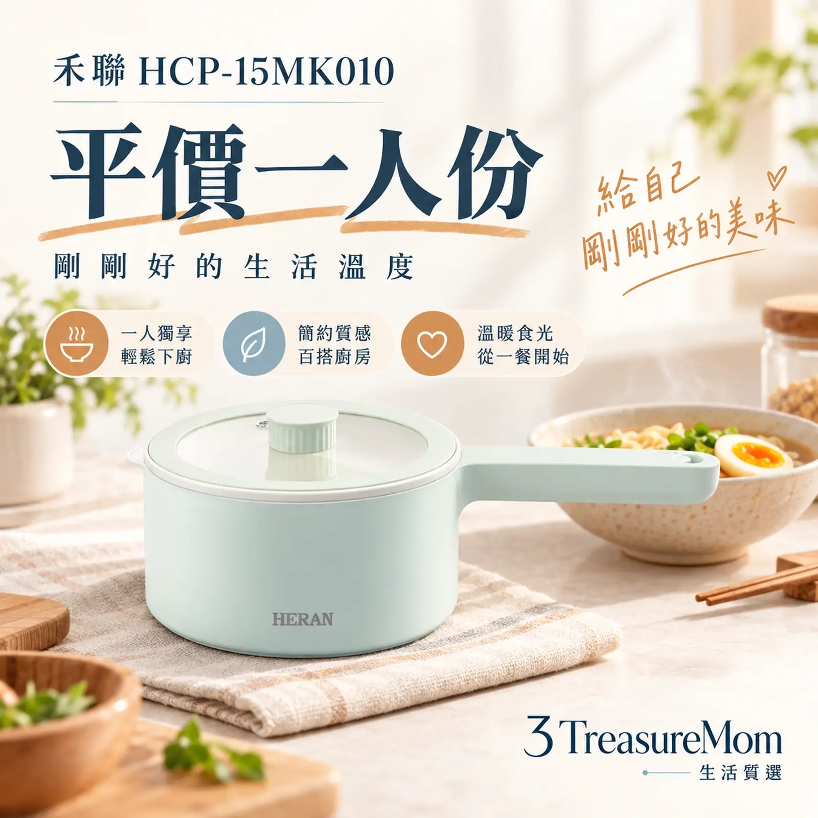 禾聯 HCP-15MK010單品介紹圖，約 800 元入門，適合首購宿舍族