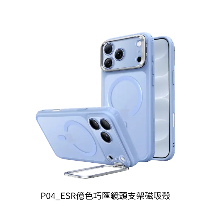 ESR億色巧匯鏡頭支架磁吸iPhone 18手機殼去背產品圖