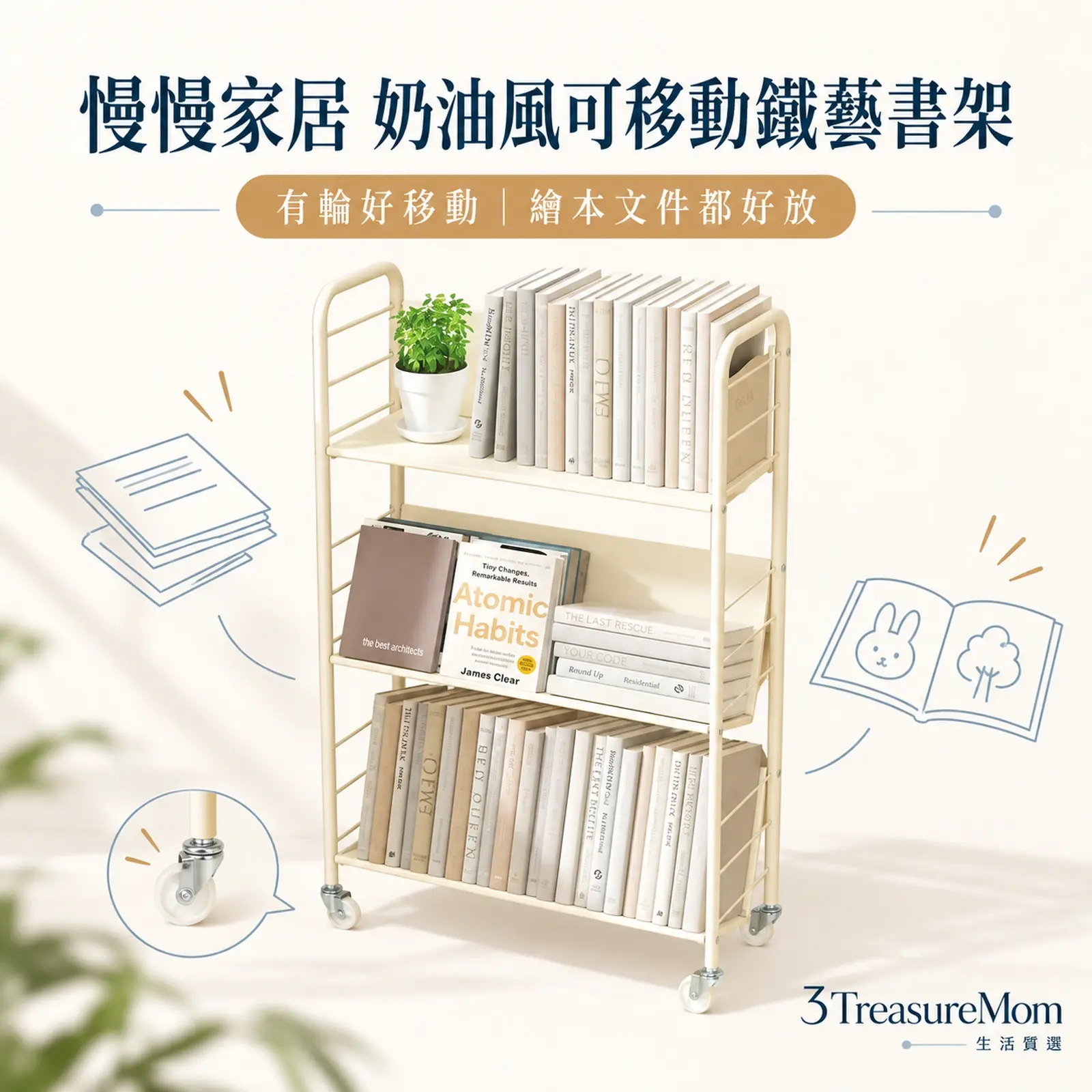 慢慢家居奶油風可移動鐵藝書架極簡產品廣告圖，主打有輪移動與機動收納
