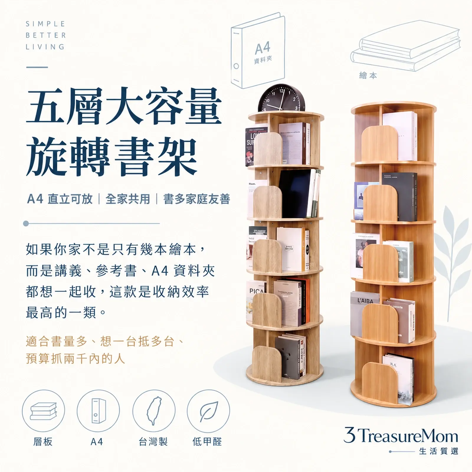 BuyJM BO072五層旋轉書架極簡產品廣告圖