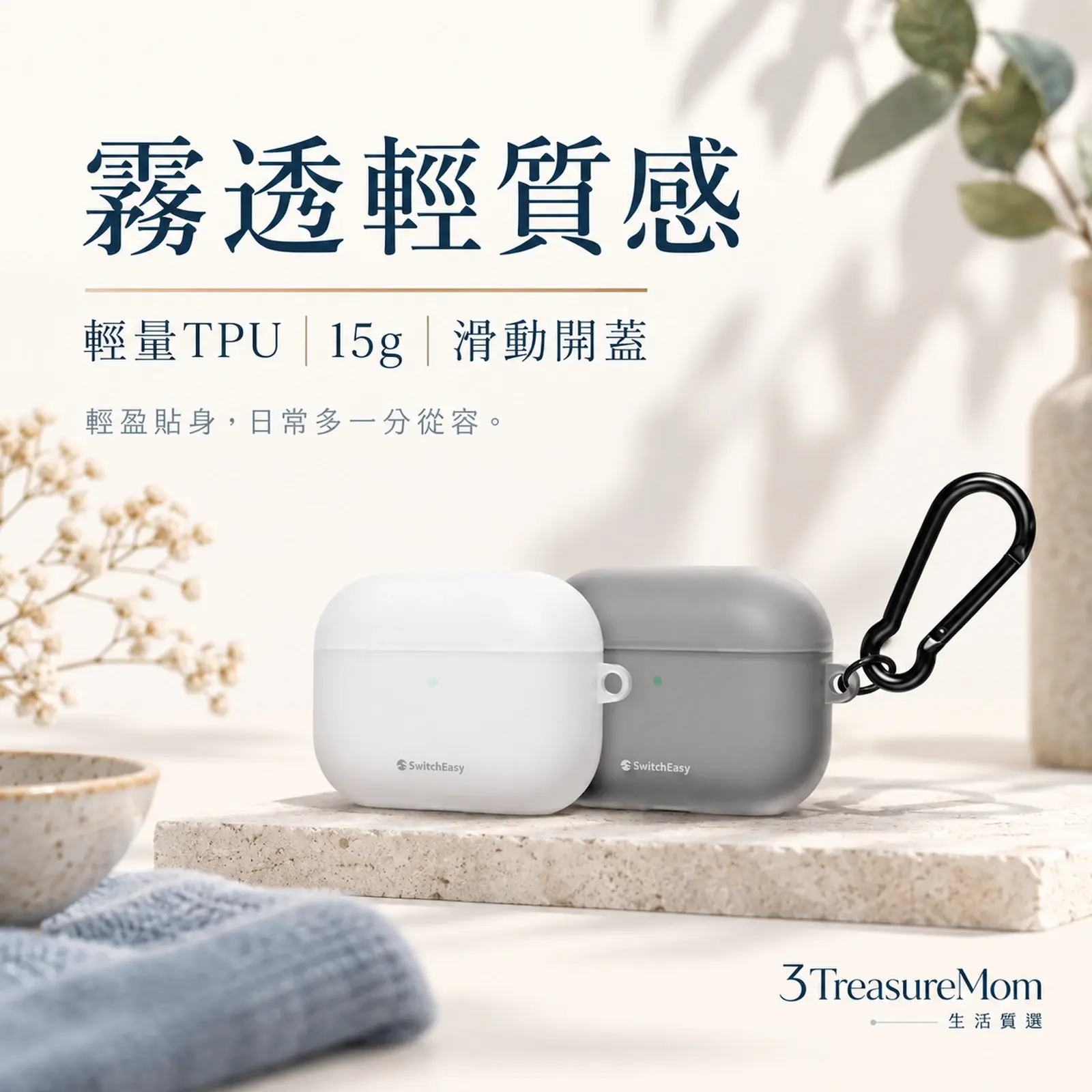 SwitchEasy Glaze霧透耳機保護殼極簡產品廣告圖