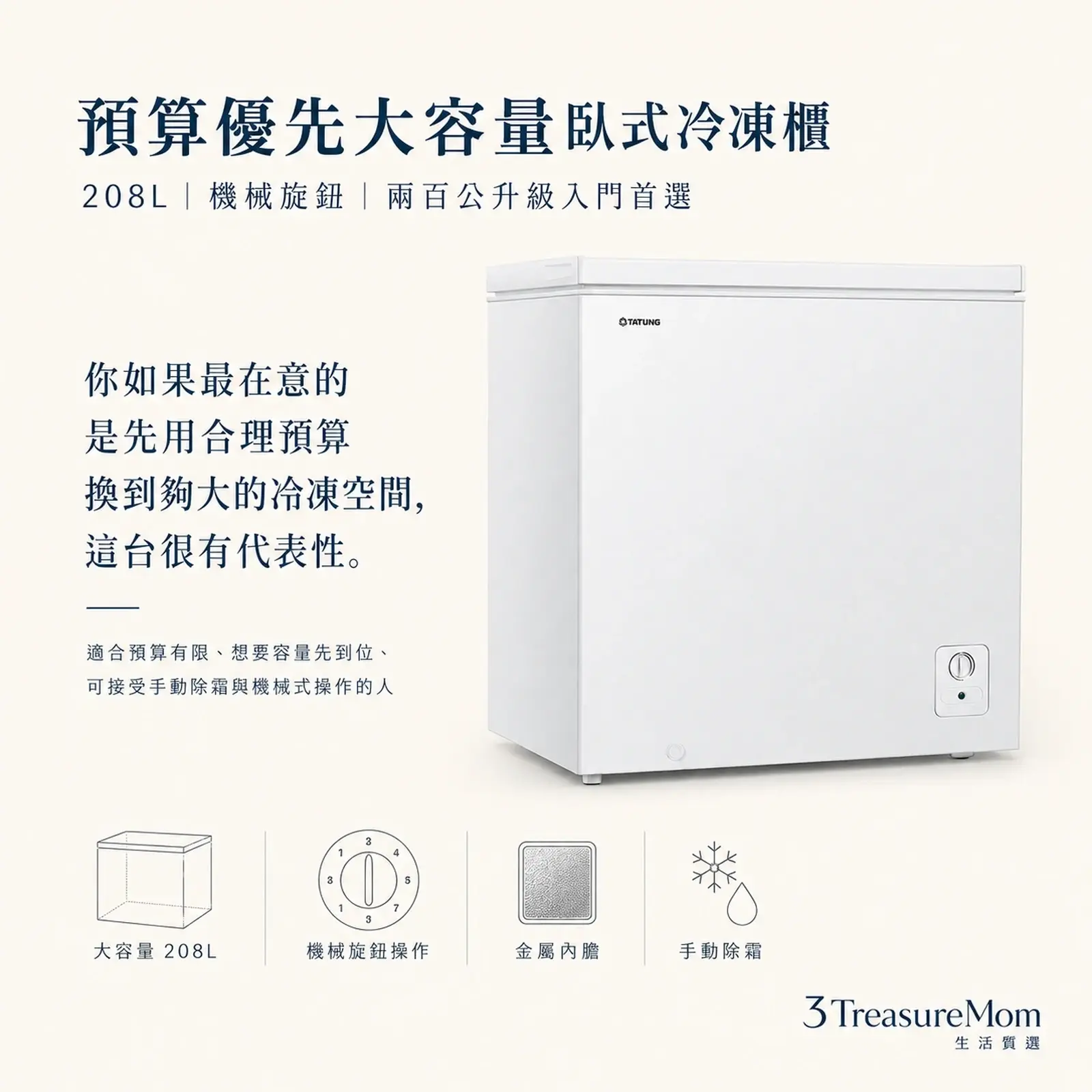 TATUNG大同TR-211FR預算優先大容量臥式冷凍櫃廣告圖