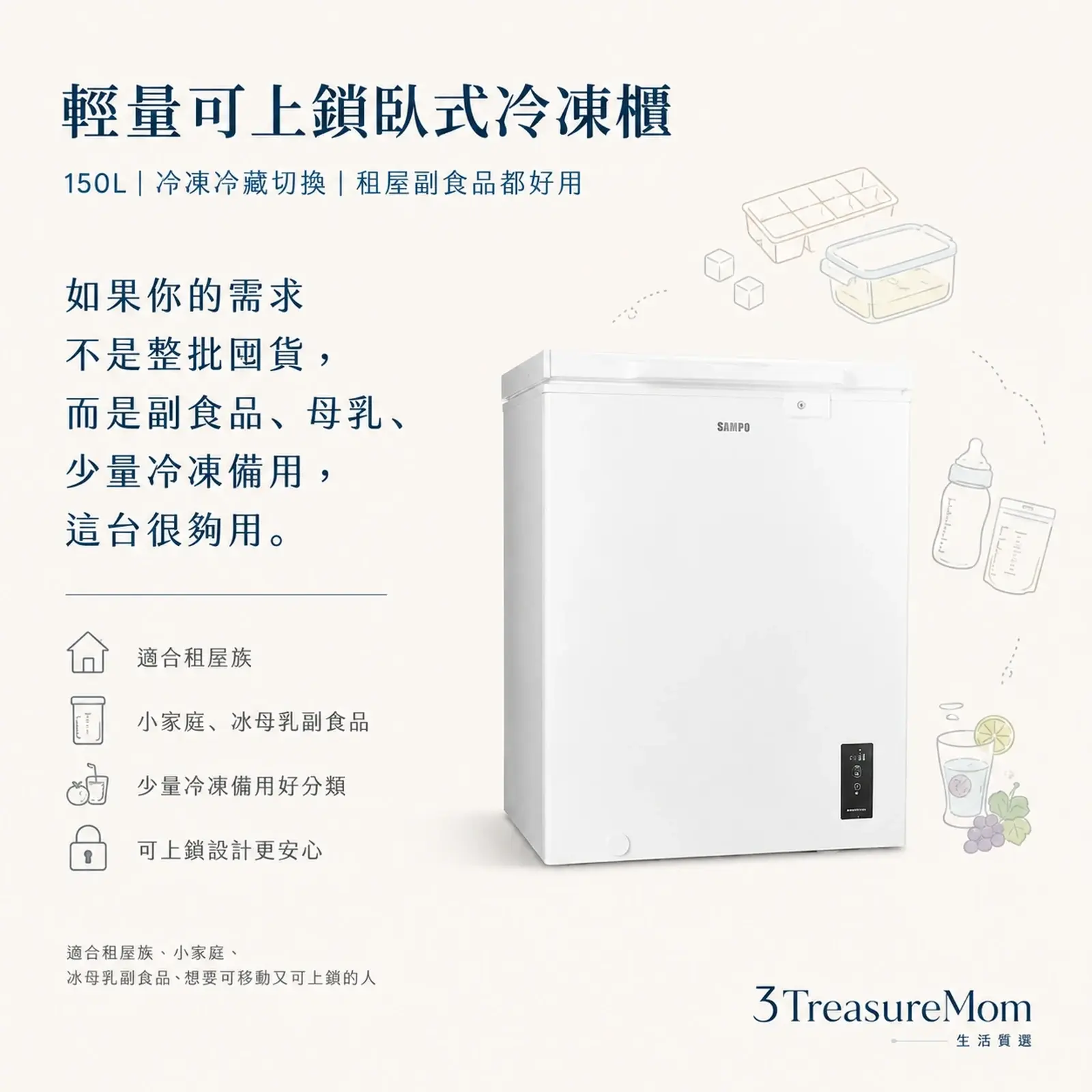 SAMPO聲寶SRF-151D輕量可上鎖臥式冷凍櫃廣告圖