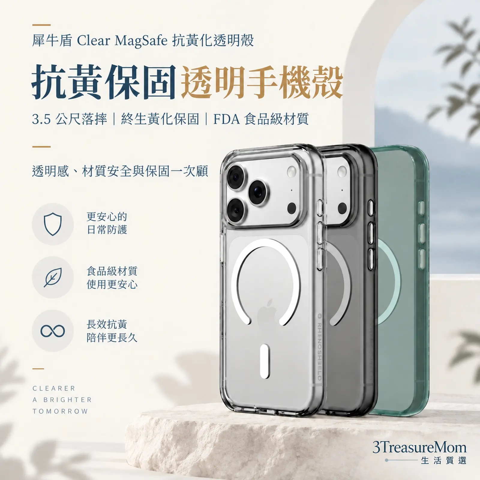犀牛盾 Clear MagSafe 抗黃化透明殼極簡產品圖,主打3.5 公尺落摔、終生黃化保固、FDA 食品級材質