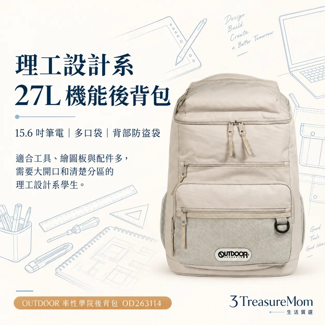 OUTDOOR OD263114率性學院27L多口袋後背包單品介紹圖