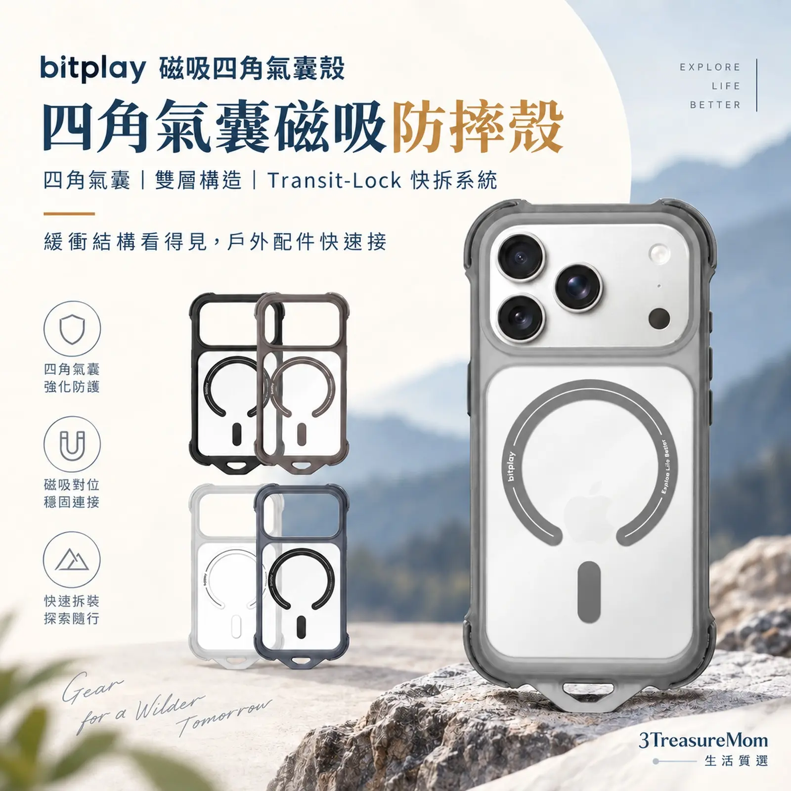 bitplay 磁吸四角氣囊殼極簡產品圖,主打四角氣囊、雙層構造、Transit-Lock 快拆系統