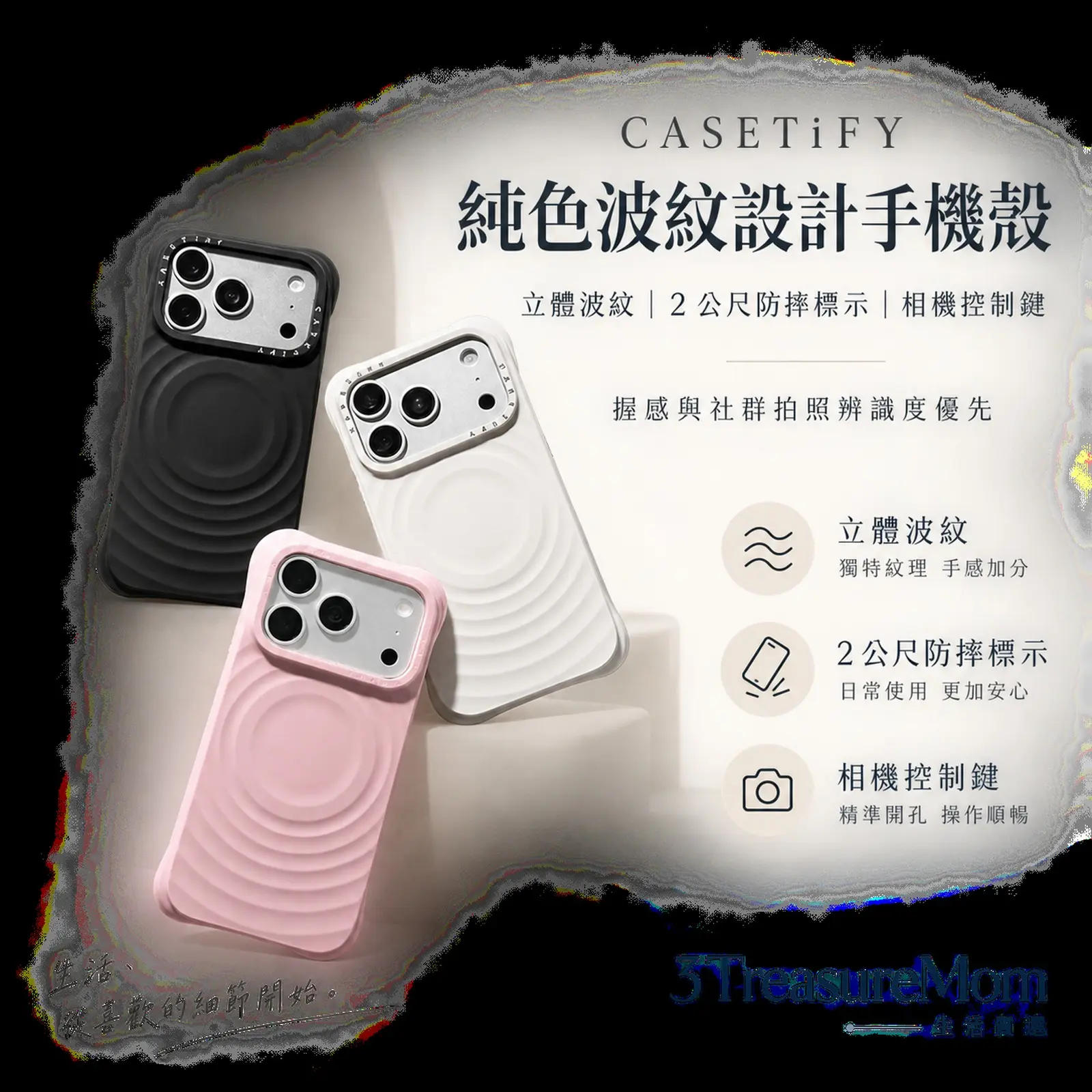CASETiFY 純色波紋手機殼極簡產品圖,主打立體波紋、2 公尺防摔標示、相機控制鍵