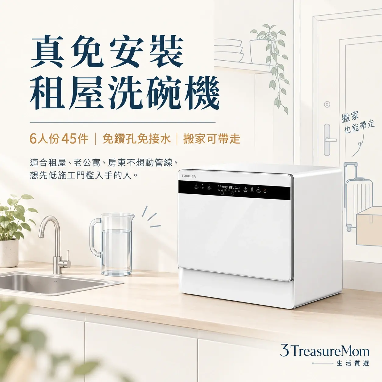 TOSHIBA 東芝 DW-05T1-TW 都洗霸XL 洗碗機極簡產品廣告圖