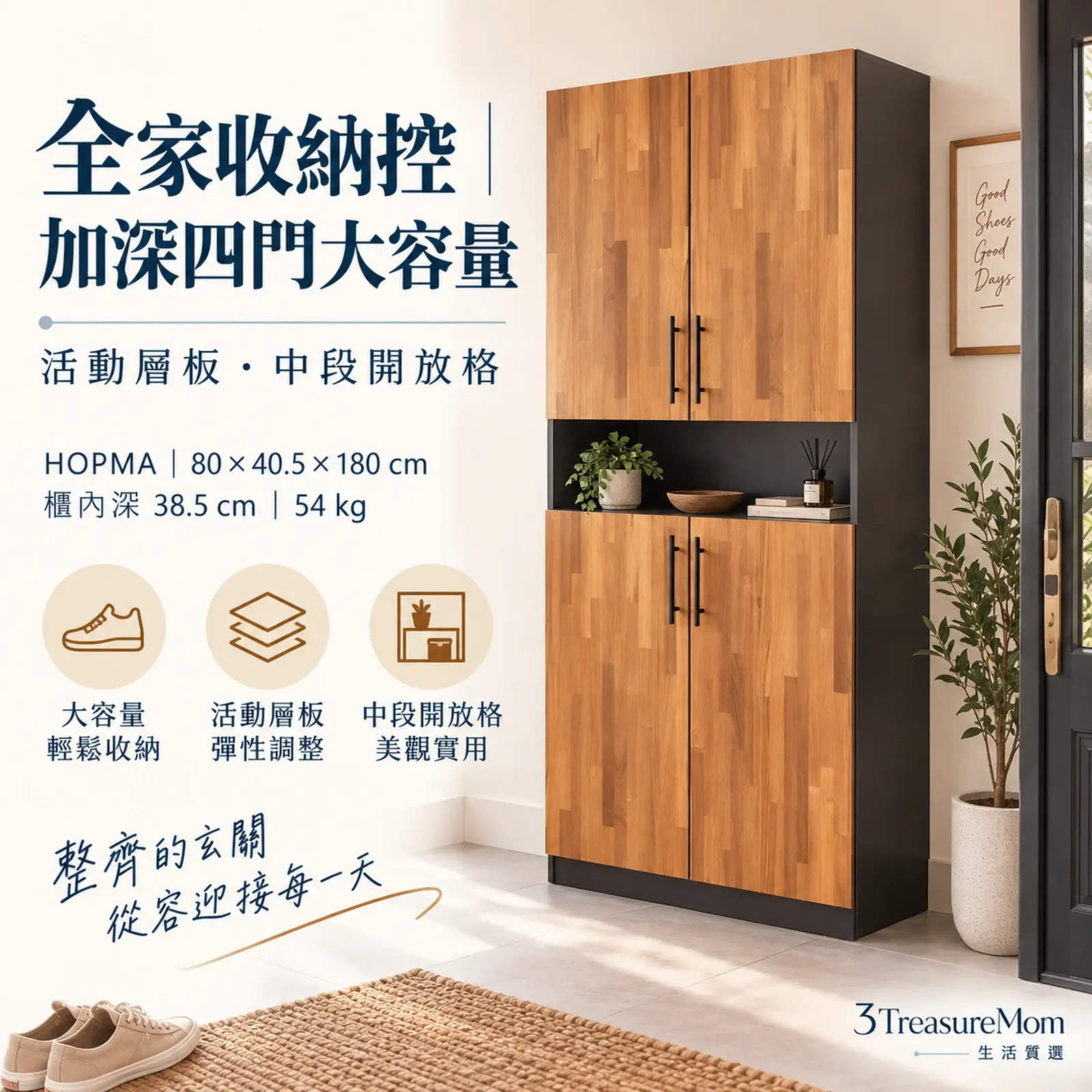 HOPMA四門大容量鞋櫃40.5公分深活動層板通風孔DIY與專人組裝單品介紹圖