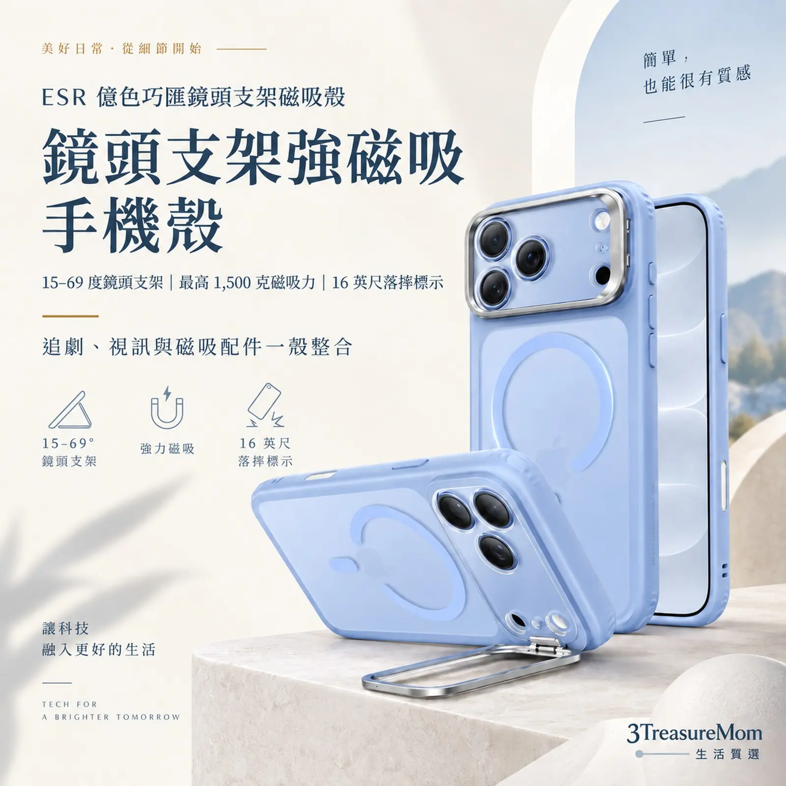 ESR 億色巧匯鏡頭支架磁吸殼極簡產品圖,主打15–69 度鏡頭支架、最高 1,500 克磁吸力、16 英尺落摔標示