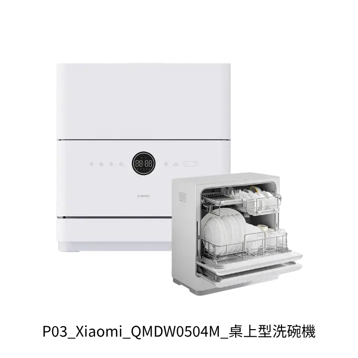 Xiaomi小米QMDW0504M桌上型洗碗機去背產品圖