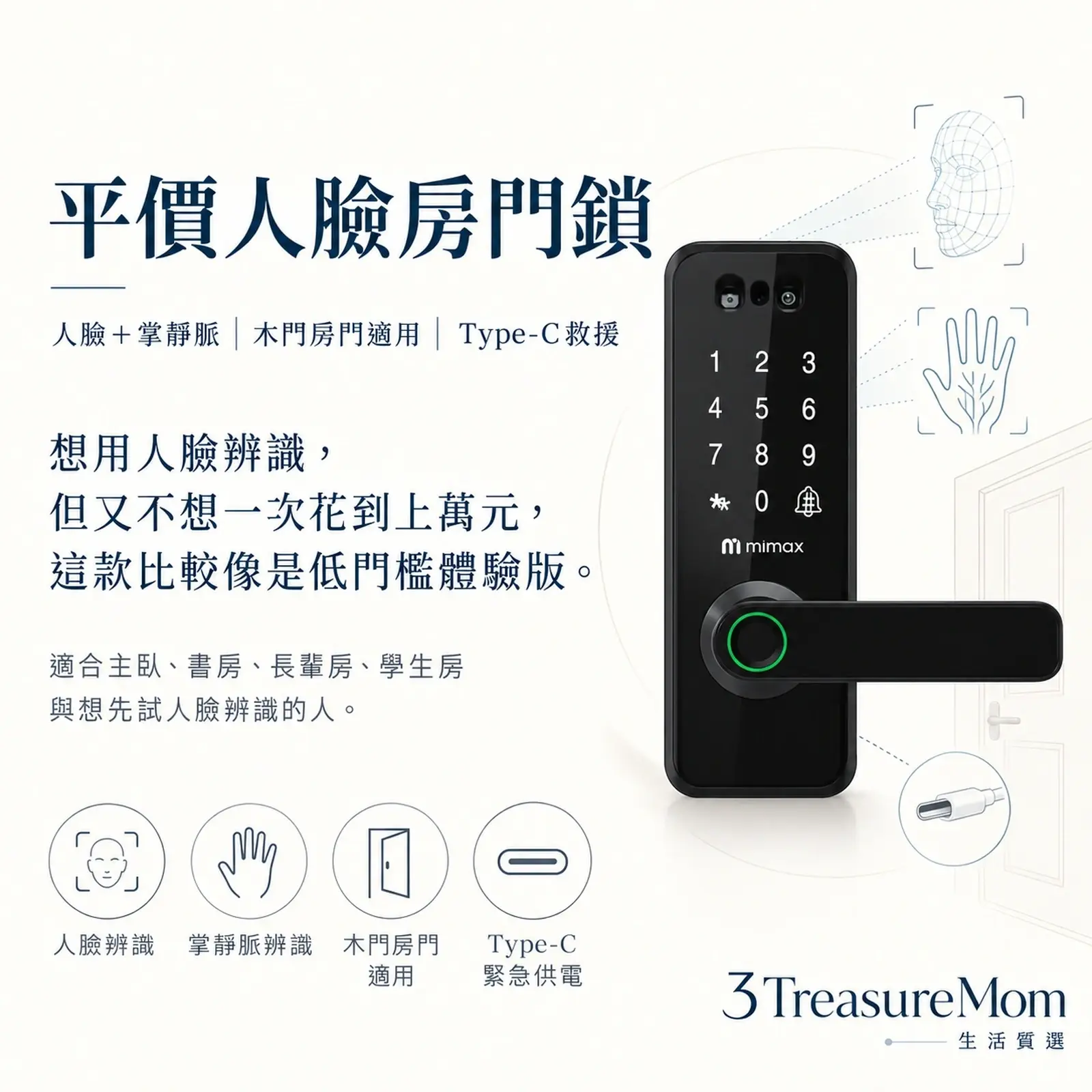 米覓mimax人臉掌靜脈門鎖極簡產品廣告圖 平價房門電子鎖推薦