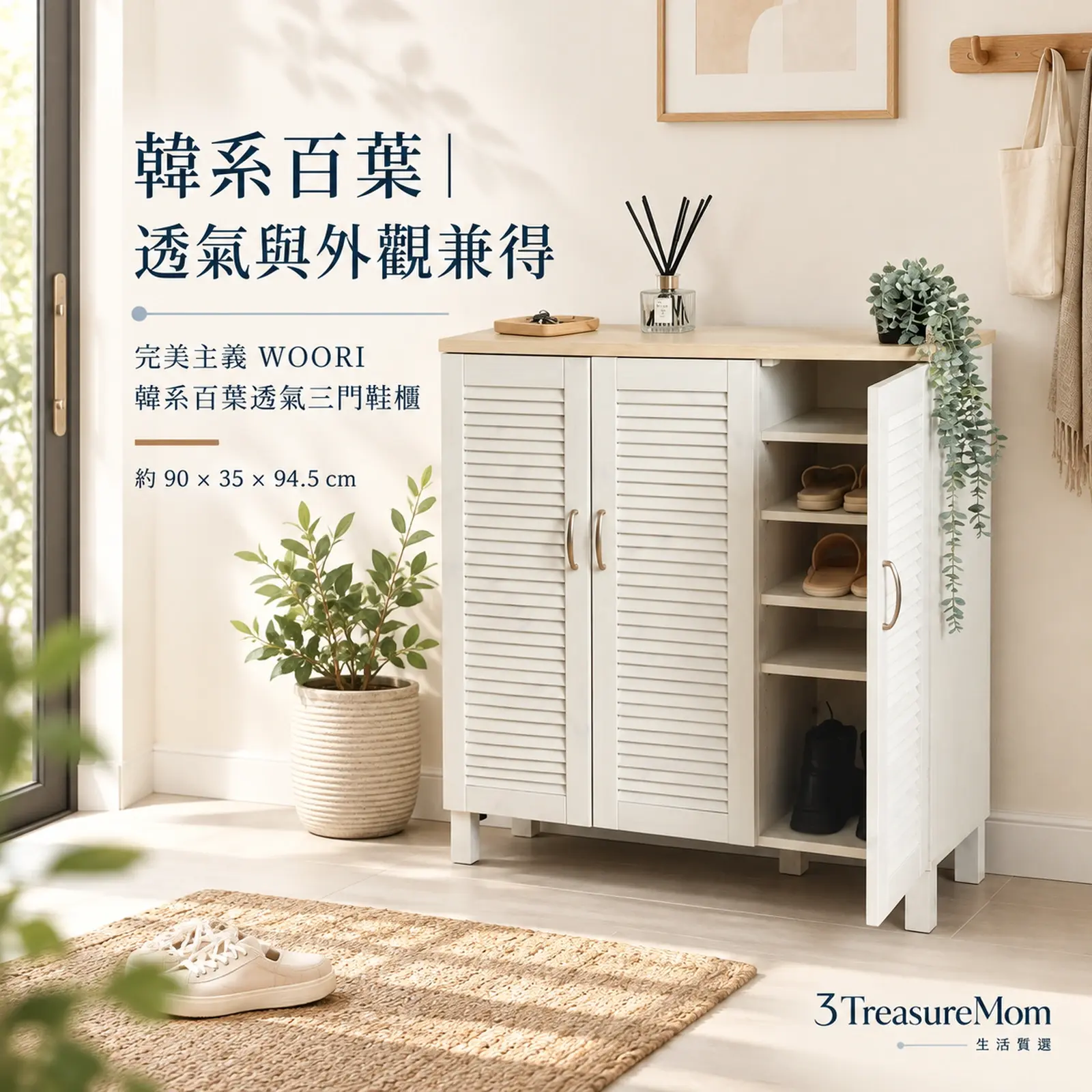 完美主義WOORI韓系百葉透氣三門鞋櫃35公分深可堆疊活動層板單品介紹圖