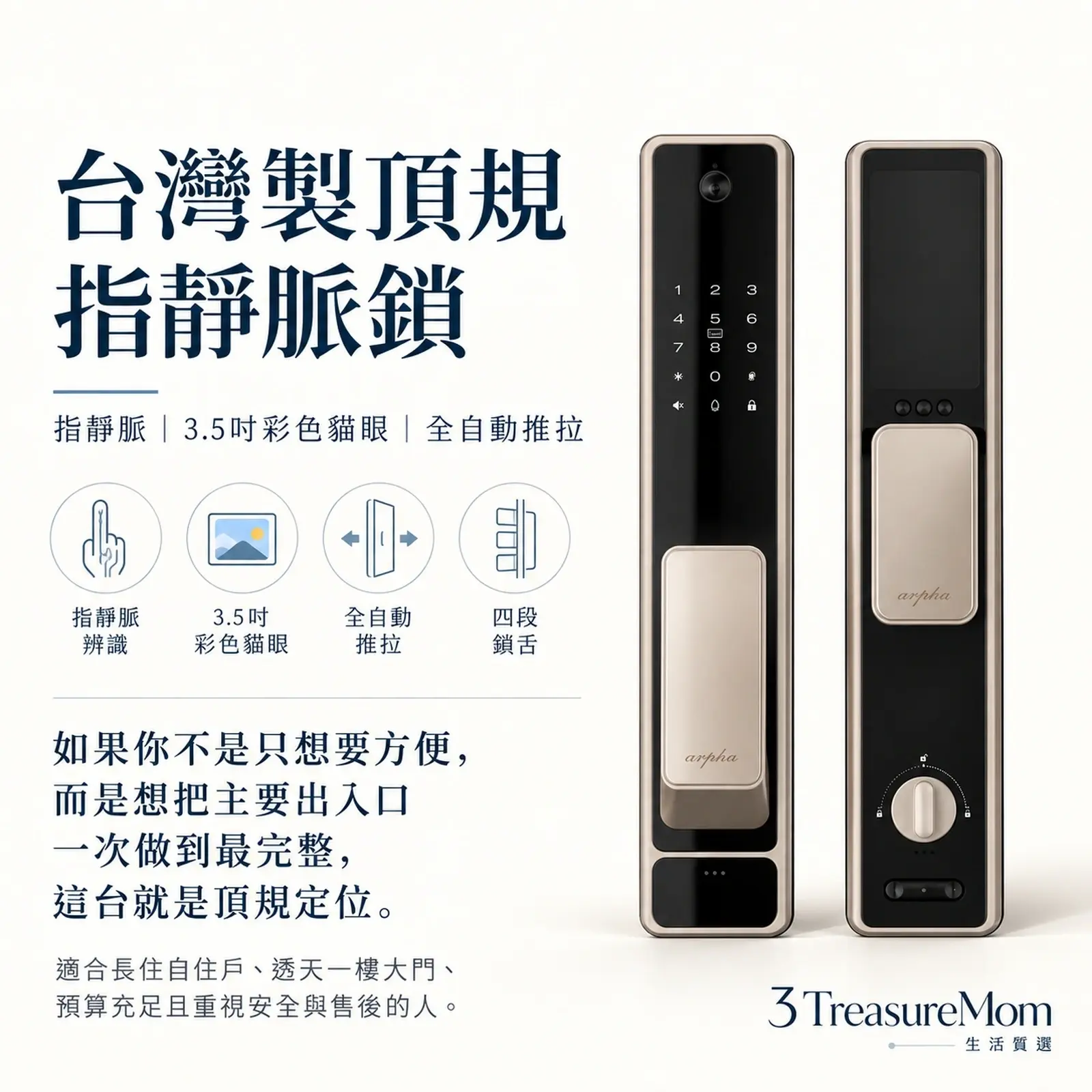 Arpha阿爾法Z2極簡產品廣告圖 台灣製頂規指靜脈電子鎖推薦