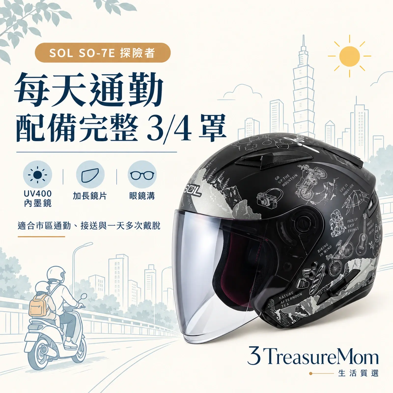 SOL SO-7E探險者UV400內墨鏡加長鏡片眼鏡溝3/4罩安全帽單品介紹圖