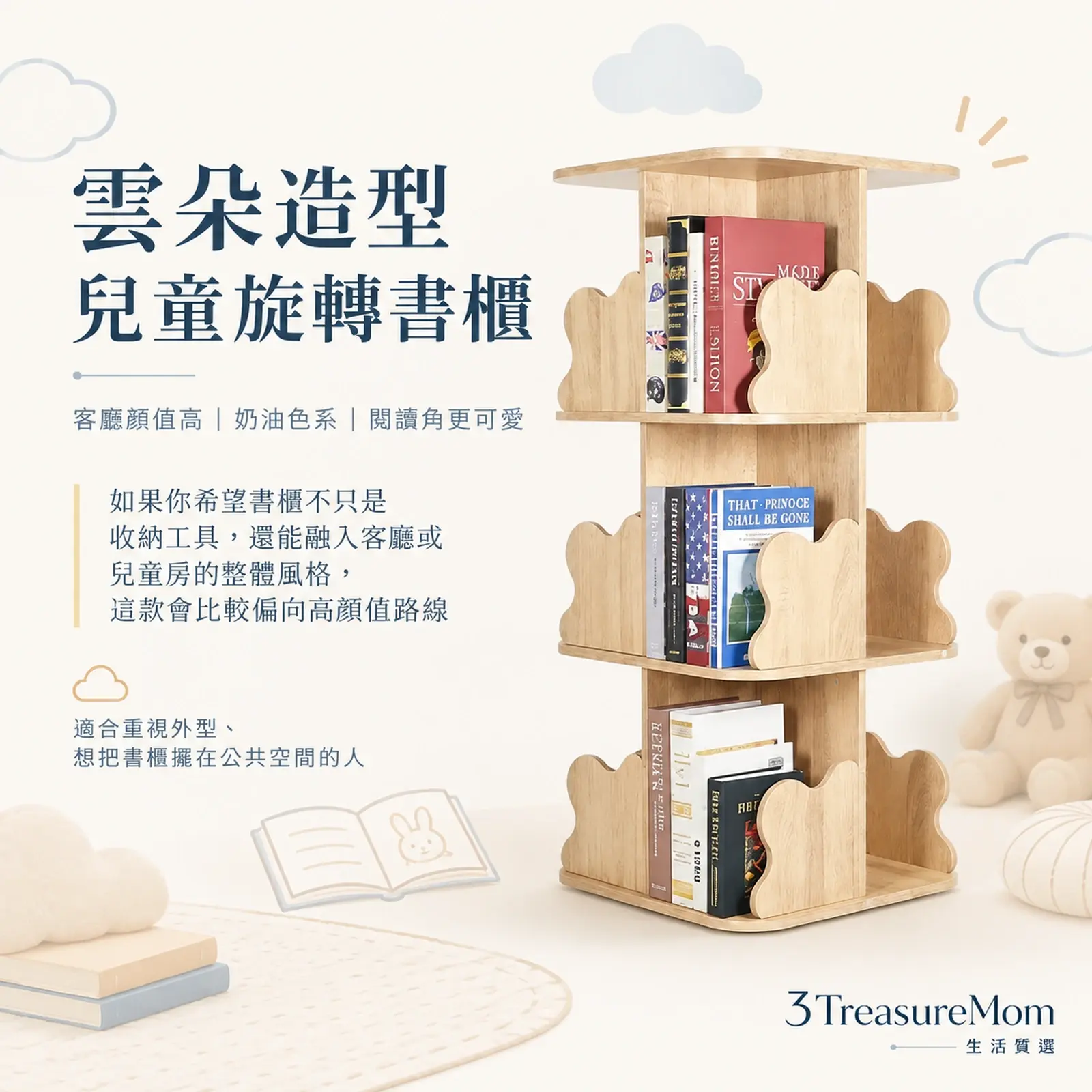 BELLAEVEN雲朵造型兒童旋轉書櫃極簡產品廣告圖
